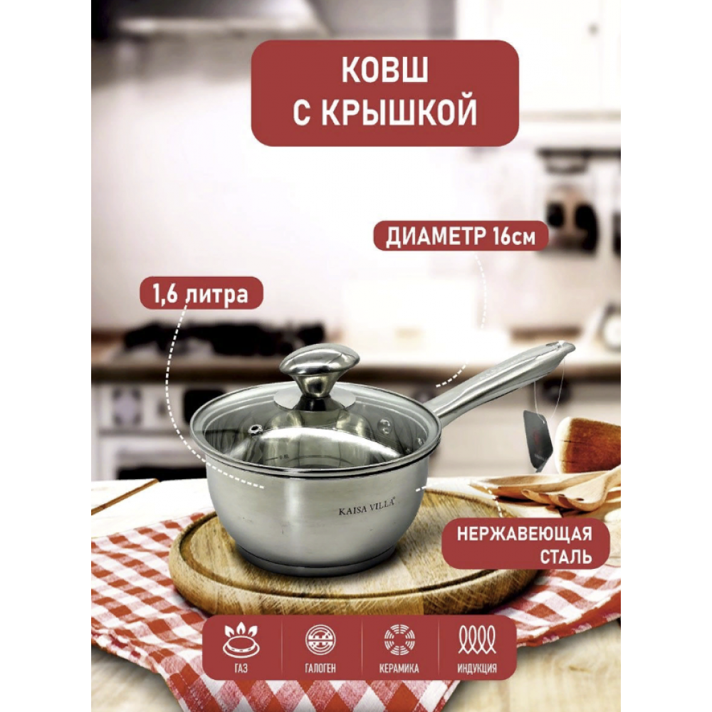 Набор кастрюль для кухни KAISA VILLA (KV-6614)