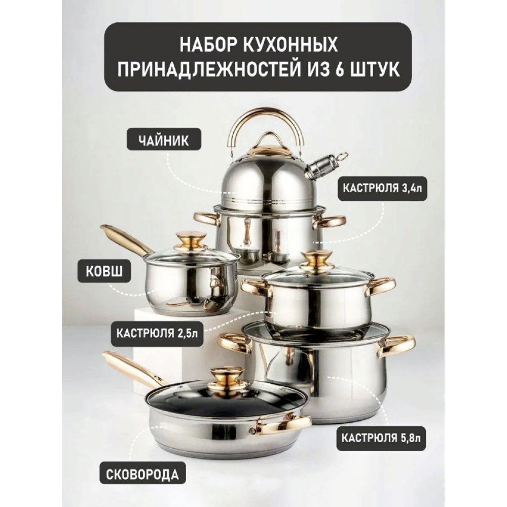 Набор посуды для кухни KAISA VILLA (KV-6689)